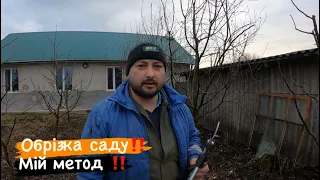 Обрізка саду‼️Відео по спец замовленні‼️