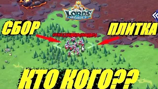 Заставил правителей вернуть моего лидера из ловушки🤣 KVK в Lords mobile