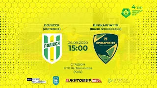 "Полісся" (Житомир) vs "Прикарпаття" (Івано-Франківськ). 1 ЛІГА 20/21. 4 тур. LIVE - Житомир.info