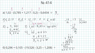 №414 / Глава 1 - Математика 6 класс Герасимов