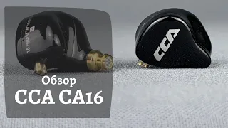 Обзор гибридных наушников CCA CA16  - Ответный манёвр
