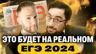 ЭТО БУДЕТ НА ЕГЭ по профильной математике | ЕГЭ 2024