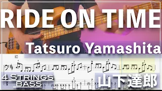 【BassTab譜】RIDE ON TIME ／山下達郎 Tatsuro Yamashita【City Pop#3】【4strings】【Bass Cover】【Transcription】