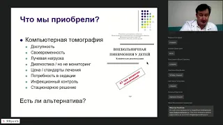 Ультразвуковая визуализация легких у детей при пандемии COVID 19: что мы знаем? И.И. Закиров