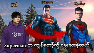 Superman က ကျွန်တော့်ကို မွေးစားခဲ့တယ် | Superman adopted me in GTA V | SMART On Live