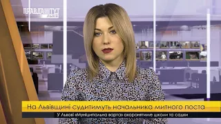 Начальника митного поста Львівщини судитимуть за здирництво. ПравдаТУТ Львів
