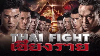 THAI FIGHT - CHIANG RAI 2018 ENGLISH VERSION [RERUN]