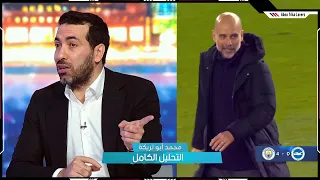 التحليل الكامل لـ تريكة | مباراة مانشستر سيتي 4 - 0 برايتون | الدوري الانجليزي