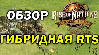 Обзор Rise of Nations - гибрид AoE и Civilization в жанре RTS с уникальным геймплеем