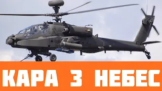 Легендарний “Apache”. Чи долетить до України?
