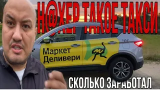 Не Иди работать в Яндекс Такси / Работа в таксопарке на проценте как есть / доход таксиста