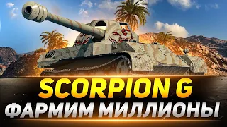 Skorpion G - Становлюсь МИЛЛИОНЕРОМ в WOT!