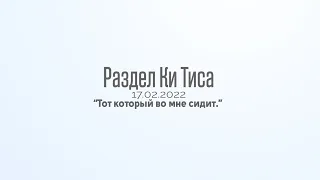 “Тот кто во мне сидит” Недельная глава  Ки Тиса р. Дов Бер Байтман