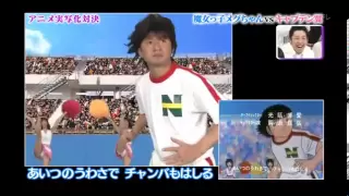 Captain Tsubasa Opening in  Real Life