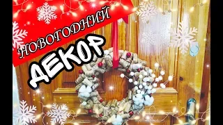 DIY НОВОГОДНИЙ ДЕКОР КОМНАТЫ | Украшаем дом к НОВОМУ ГОДУ 2020