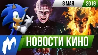 ❗ Игромания! НОВОСТИ КИНО, 8 мая (Соник в кино, Восставший из ада, Тепло наших тел, Питер Мейхью)