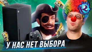 Xbox доказал почему ПИРАТСТВО НУЖНО МИРУ