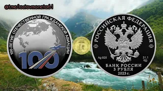 Новости нумизматики на 2.08.2023 год .