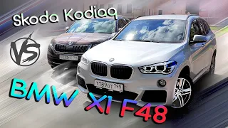 Что выбрать, BMW X1 или Skoda Kodiaq? Обзор, Тест драйв и Отзыв