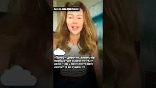 Анна Заворотнюк: «Когда узнала о болезни мамы, похудела до состояния анорексички»