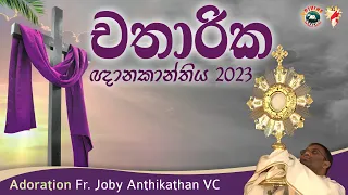 Lenten Retreat 2023 | Week 2 | Adoration by Fr. Joby Anthikadan VC | English - Sinhala | DRCColombo