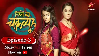 Rishton Ka Chakravyuh-Season 1 | Episode 3