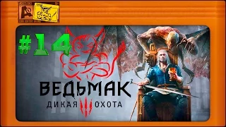 Ведьмак 3: Кровь и Вино - [#14] Корова с Небес