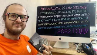 Апгрейд iMac 27 Late 2013 A1419 SSD 1TB RAM 16GB в 2022 году