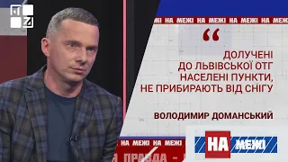 Володимир Доманський: Долучені до Львівської ОТГ населені пункти, не прибирають від снігу