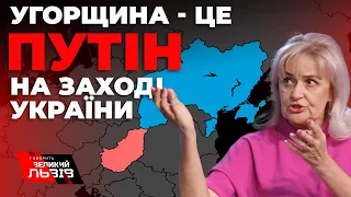 ФАРІОН: «Угорщина завжди мала протиукраїнську позицію».