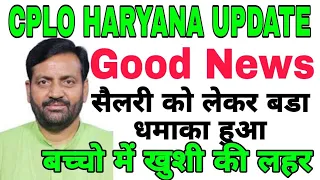 CPLO Haryana sallary update CPLO ki sallary badhai