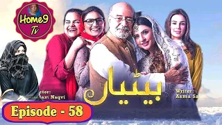 Betiyaan Episode 58 | short cut Drama |  betiyan - ARY Digital Drama