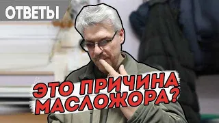 Масложор после удаления катализатора и антифриз по допуску.