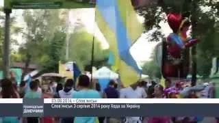 Слов'янськ 3 серпня 2014 року Хода за Україну