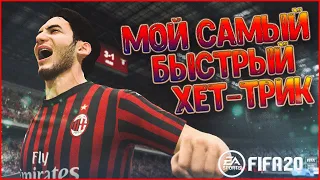 НИКТО НЕ МОГ ПОДУМАТЬ ЧТО БУДЕТ ТАК! #5 • КАРЬЕРА ЗА МИЛАН В FIFA 20