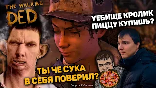 ДЕН РАЗБУШЕВАЛСЯ И МЕШАЕТ ИГРАТЬ ДЕДУ В THE WALKING DEAD (2-3 ЭПИЗОД)