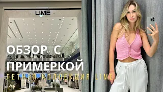 SHOPPING VLOG LIME | летняя коллекция, которая стоит того