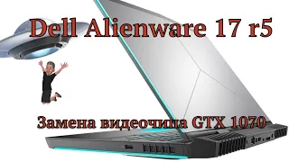 Ремонт ноутбука Dell Alienware 17 R5 после другого СЦ, замена видеочипа GTX 1070