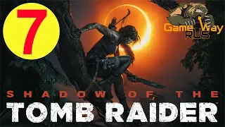 Shadow Of The Tomb Raider 🎮 PS4 #7 ИСПЫТАНИЕ ОРЛА. Прохождение на русском.