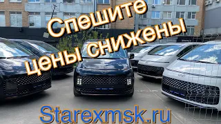 Цены снижены! Обзор Hyundai STARIA лаунж/премиум 2021/22, получение подготовка. В наличии и в пути.