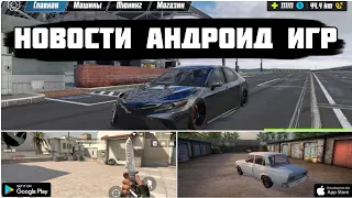 НОВОСТИ АНДРОИД ИГР 2024 ( PICKUP MY SUMMER CAR MOBILE ASSETO CORSA MOBILE CS:GO