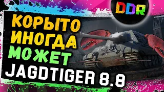 Jagdtiger 8.8 ТАНК ЗА РЕФЕРАЛКУ КОТОРЫЙ НАГИБАЕТ РАНДОМ В WORLD OF TANKS