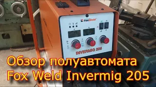 Сварочный полуавтомат Fox Weld Invermig 205 , Как варит ТОНКИЙ и ТОЛСТЫЙ металл!  ПОКУПАТЬ или НЕТ!