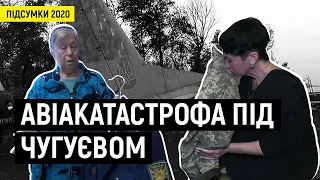 Перші підозри у справі про трагедію військового літака у Чугуєві