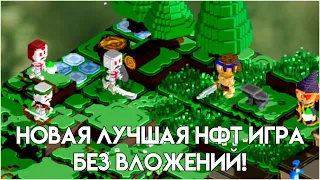 VOXIES НОВАЯ НФТ ИГРА БЕЗ ВЛОЖЕНИЙ | NFT GAMES