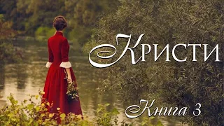 🌺КРИСТИ🌺Книга 3. Истории из жизни. Для широкого круга.