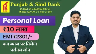 Punjab and Sind Bank Personal Loan | Personal Loan