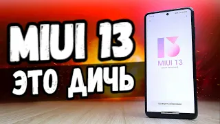 Знакомьтесь, MIUI 13 от Xiaomi: почти iOS 15 на АНДРОИД 🔥