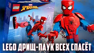 LEGO MARVEL - ДРИЩ ПАУК, ПАУТИНА ИЗ РУК