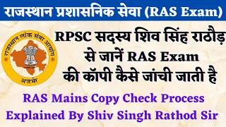 RAS Mains Exam Copy Check Process Explained By Shiv Singh Rathod Sir || Springboard academy jaipur